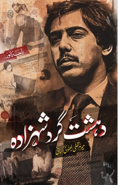 DAHSHAT GARD SHAHZADA